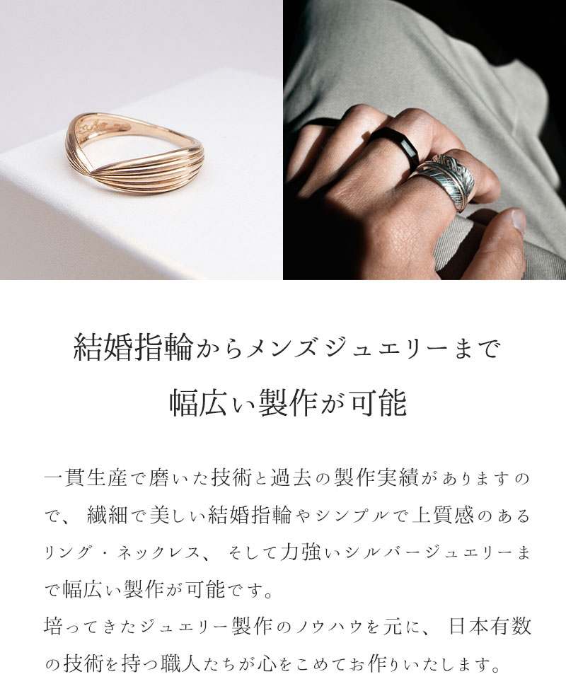 強み➂結婚指輪からメンズジュエリーまで幅広い製作が可能